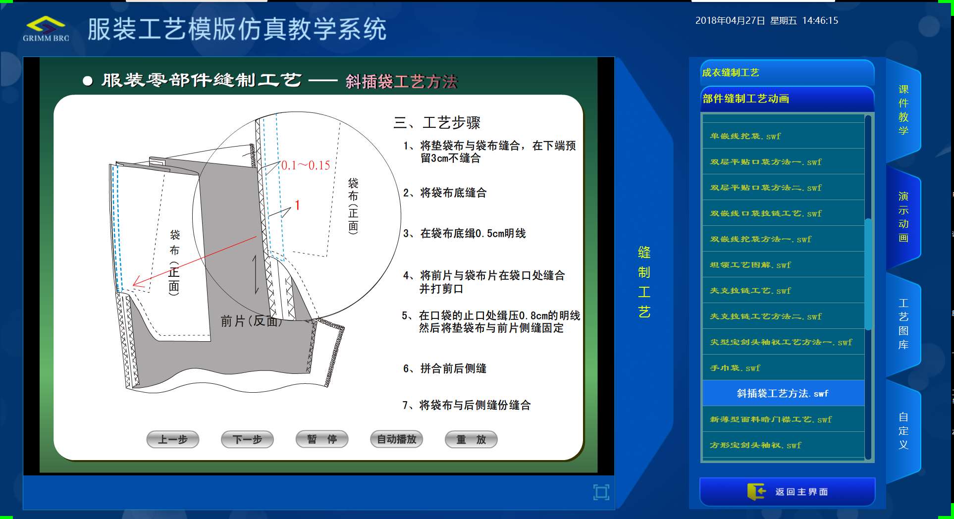 服装工艺模板仿真教学系统